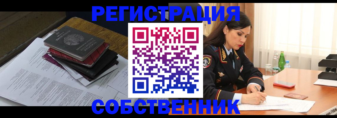 временная регистрация купить в Татарске