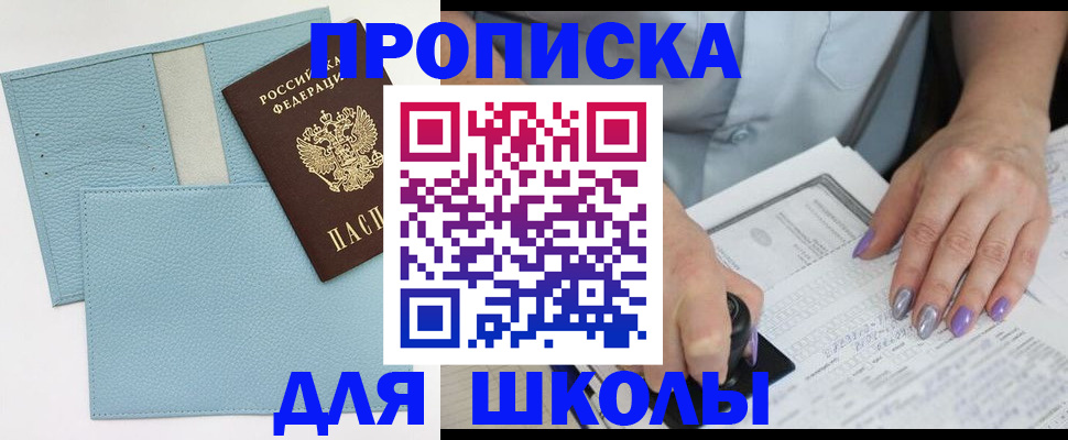 регистрация для школы в Татарске