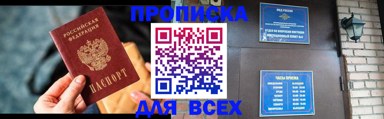 купить прописку в Татарске
